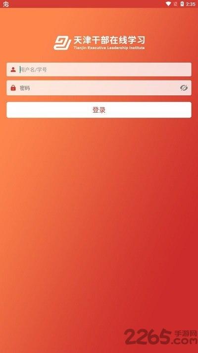 天津干部在线学习手机版下载,天津干部在线学习,学习app,天津app