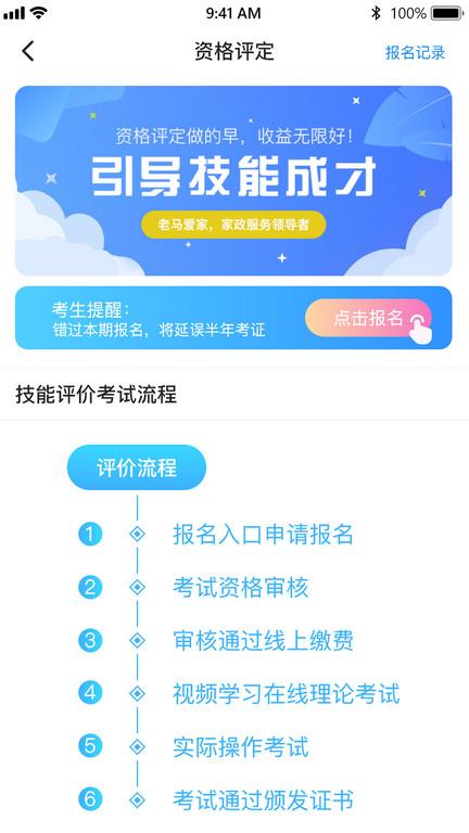 老马服务官方版下载,老马服务,家政app