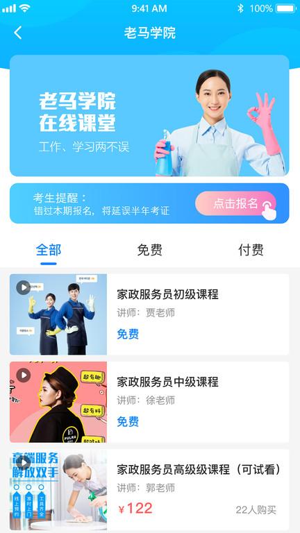 老马服务官方版下载,老马服务,家政app