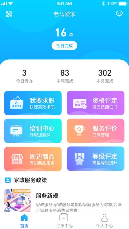 老马服务官方版下载,老马服务,家政app
