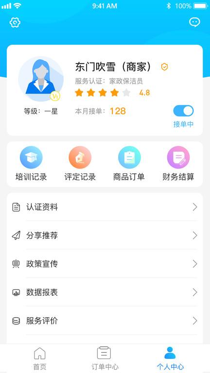 老马服务官方版下载,老马服务,家政app