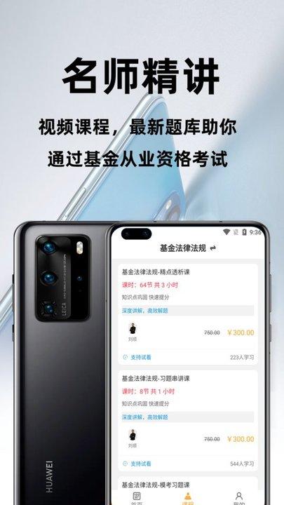 基金从业资格百分题库app下载,基金从业资格百分题库,题库app