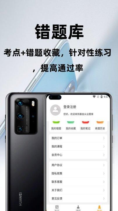 基金从业资格百分题库app下载,基金从业资格百分题库,题库app