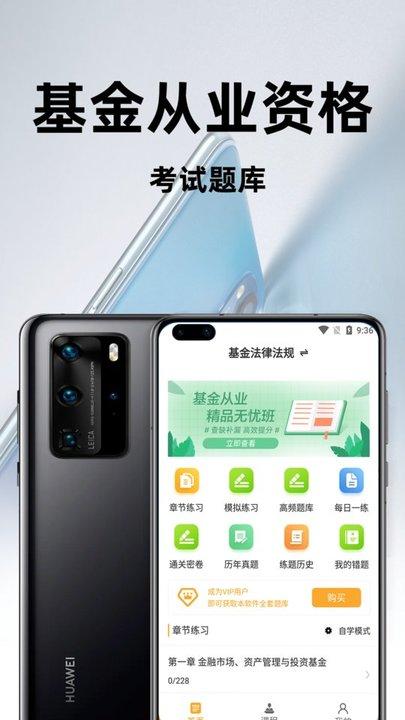 基金从业资格百分题库app下载,基金从业资格百分题库,题库app