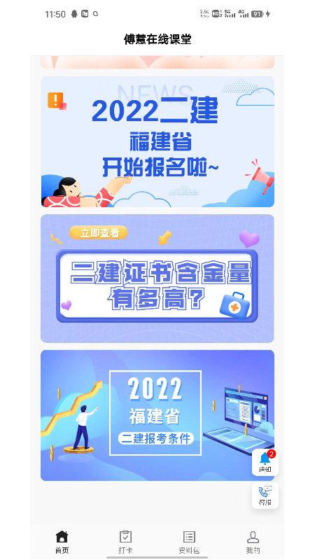 傅慧在线课堂app下载,傅慧在线课堂,课堂app,教育app