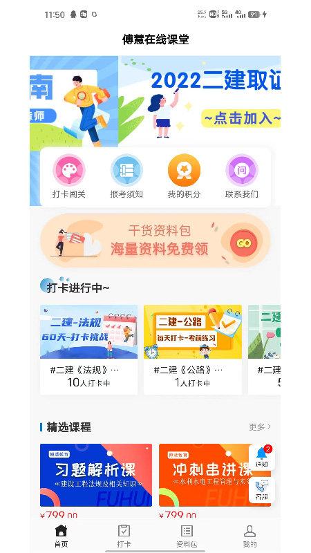 傅慧在线课堂app下载,傅慧在线课堂,课堂app,教育app