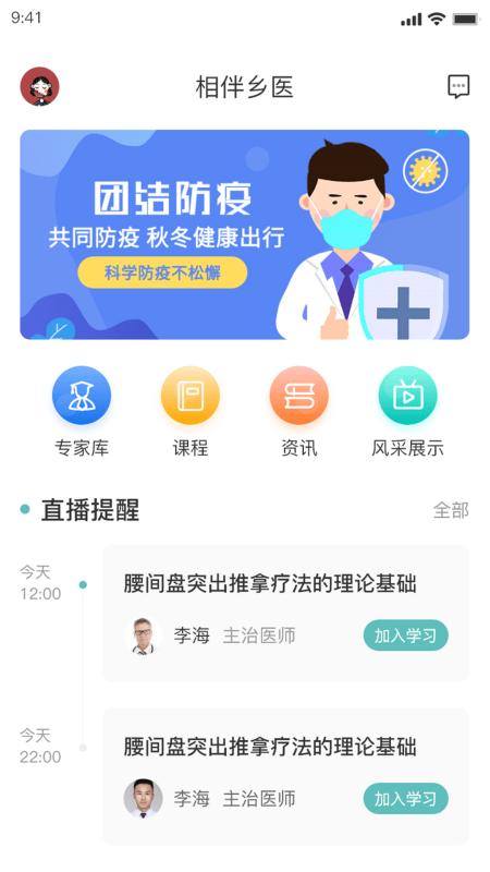 相伴乡医官方版下载,相伴乡医,医疗知识app