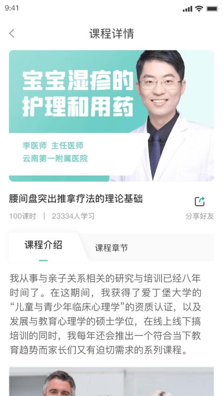 相伴乡医官方版下载,相伴乡医,医疗知识app