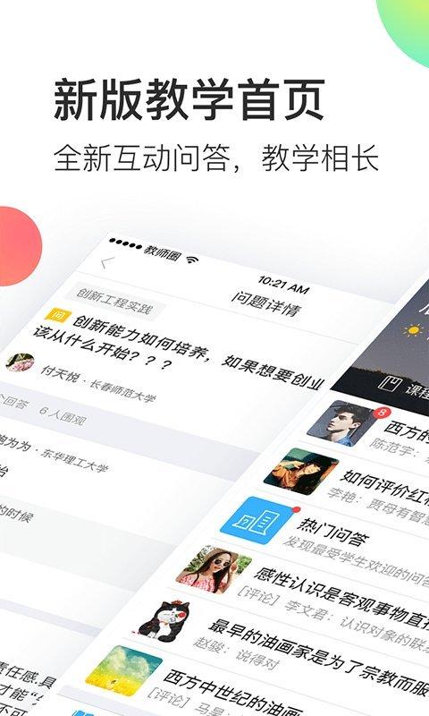 知到教师版app下载,知到,教师app,教学app
