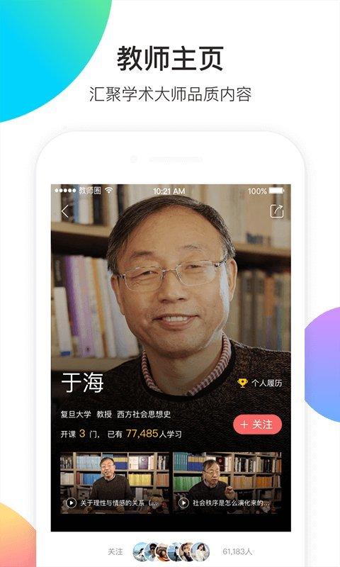 知到教师版app下载,知到,教师app,教学app