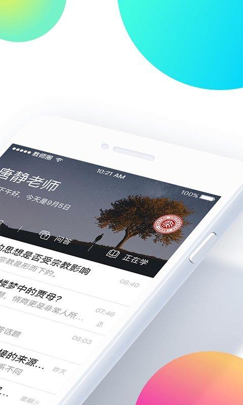 知到教师版app下载,知到,教师app,教学app