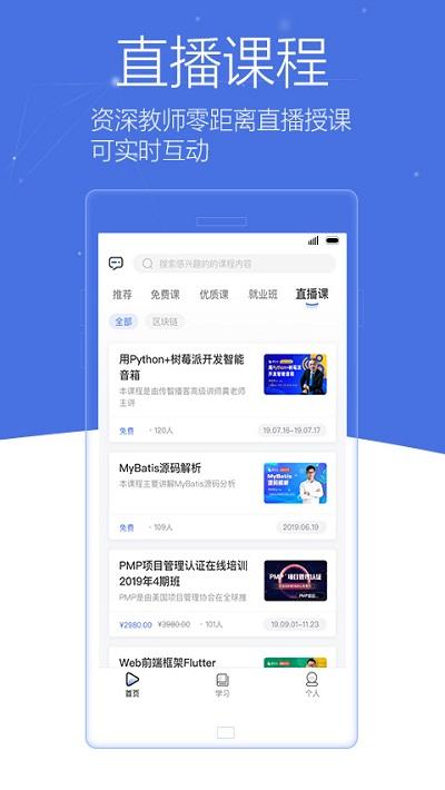 博学谷官方版下载,博学谷,学习app,教育app