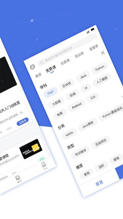 博学谷官方版下载,博学谷,学习app,教育app