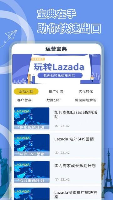 来赞达跨境电商指南手机版下载,来赞达跨境电商指南,电商app,学习app