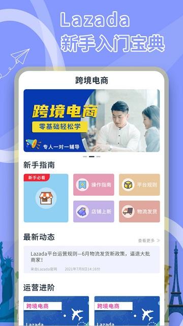 来赞达跨境电商指南手机版下载,来赞达跨境电商指南,电商app,学习app