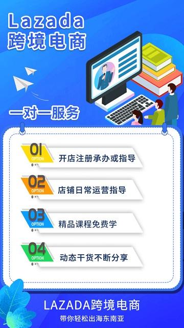 来赞达跨境电商指南手机版下载,来赞达跨境电商指南,电商app,学习app