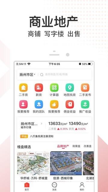 八爪鱼找房app下载,八爪鱼找房,找房app,生活app