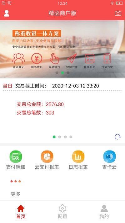 精函商户版最新版下载,精函,收银app,办公app