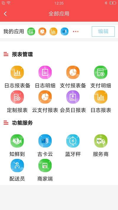 精函商户版最新版下载,精函,收银app,办公app