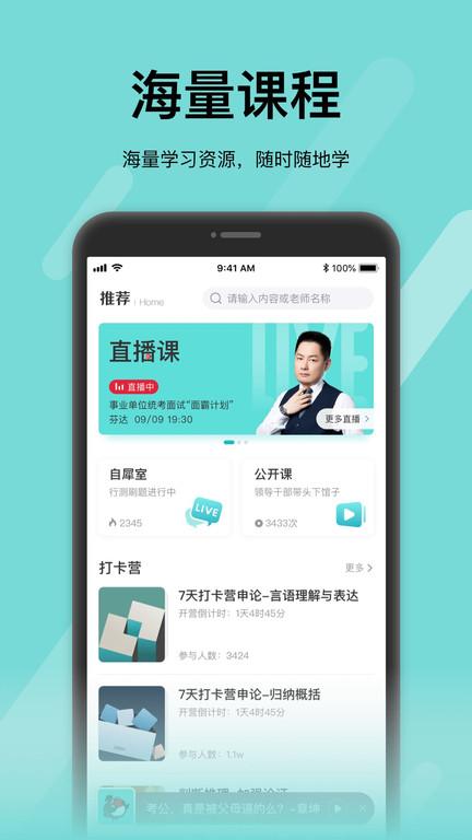 犀鸟好前途app下载,备考app,公考app,犀鸟好前途
