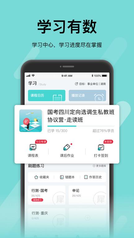 犀鸟好前途app下载,备考app,公考app,犀鸟好前途