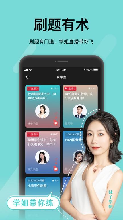 犀鸟好前途app下载,备考app,公考app,犀鸟好前途
