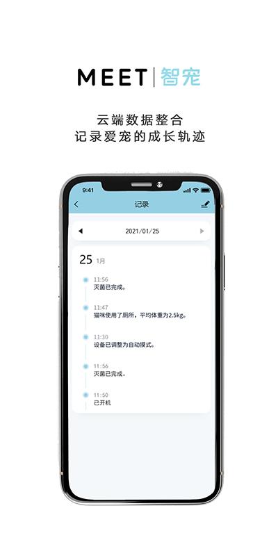 meet智宠app下载,meet智宠,宠物app,智能app