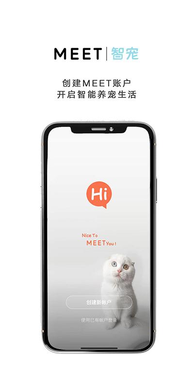 meet智宠app下载,meet智宠,宠物app,智能app