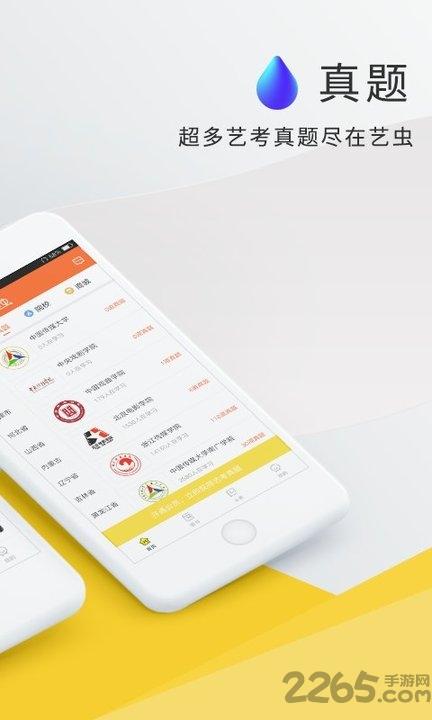 艺虫app下载,艺虫,艺考app