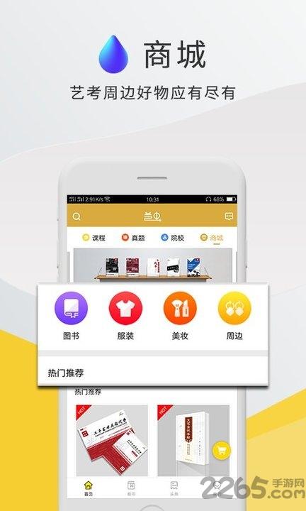 艺虫app下载,艺虫,艺考app