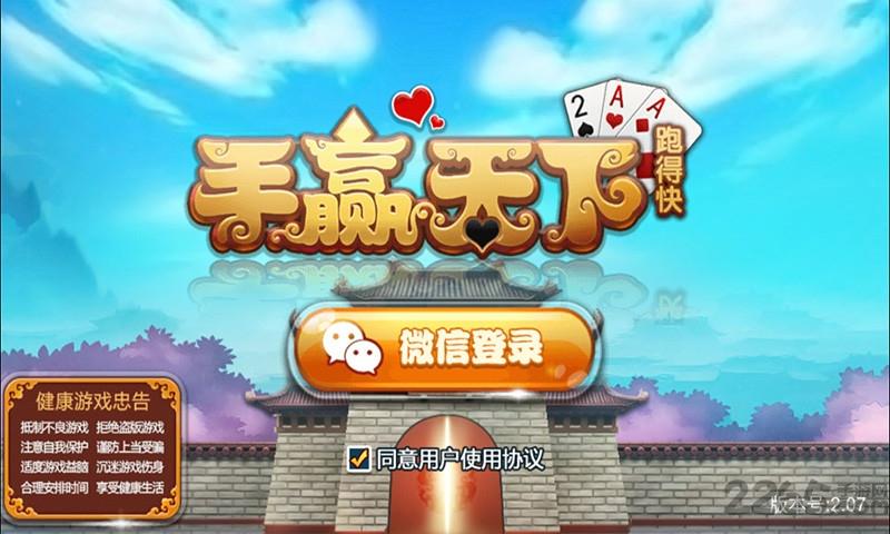 手赢天下跑得快内购破解版下载,手赢天下跑得快,跑得快,斗地主,扑克游戏