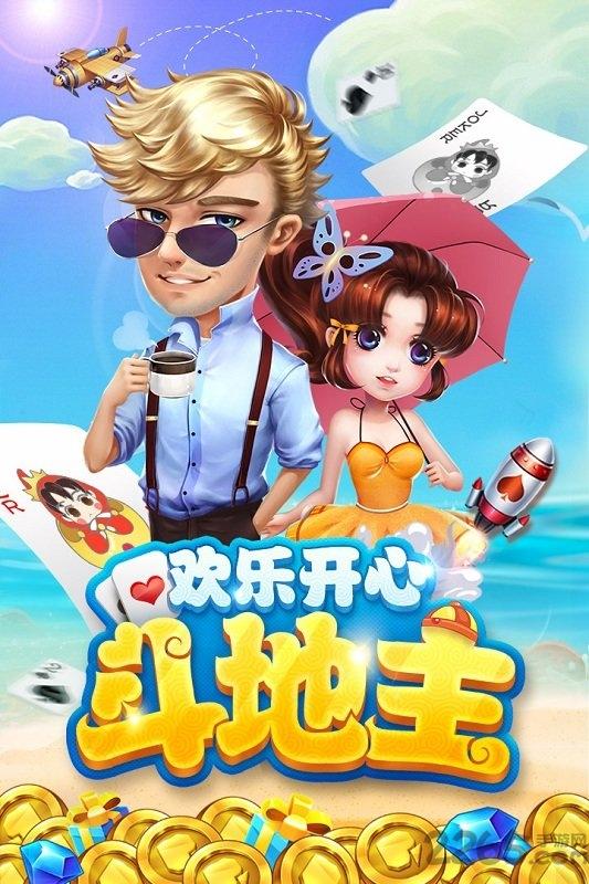 欢乐开心斗地主免费版下载,欢乐开心斗地主,斗地主,扑克游戏