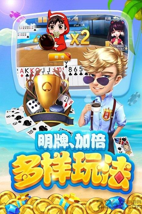 欢乐开心斗地主免费版下载,欢乐开心斗地主,斗地主,扑克游戏