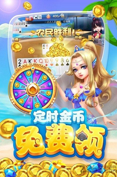 欢乐开心斗地主免费版下载,欢乐开心斗地主,斗地主,扑克游戏