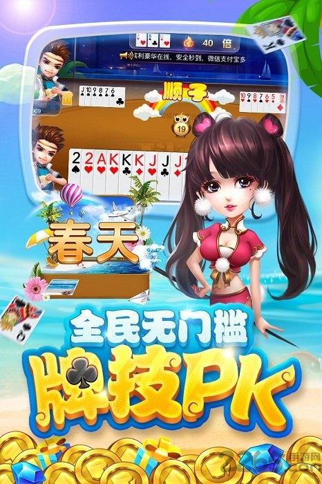 欢乐开心斗地主免费版下载,欢乐开心斗地主,斗地主,扑克游戏