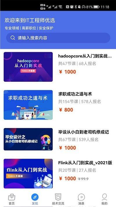 it人才优选app下载,it人才优选,人才app,招聘app