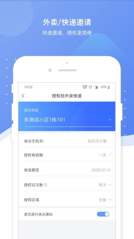 博生活app下载,博生活,社区app,物业app