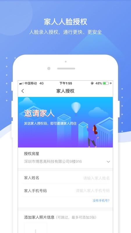 博生活app下载,博生活,社区app,物业app