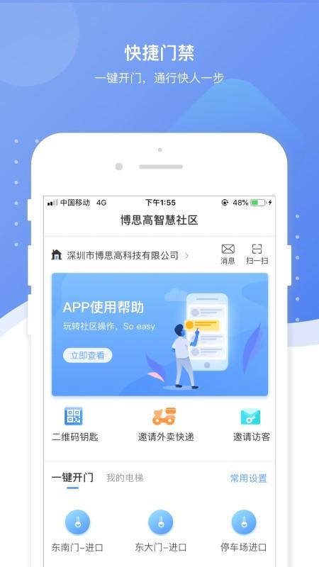 博生活app下载,博生活,社区app,物业app