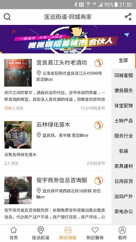 弹个信息软件下载,弹个信息,本地app,信息app