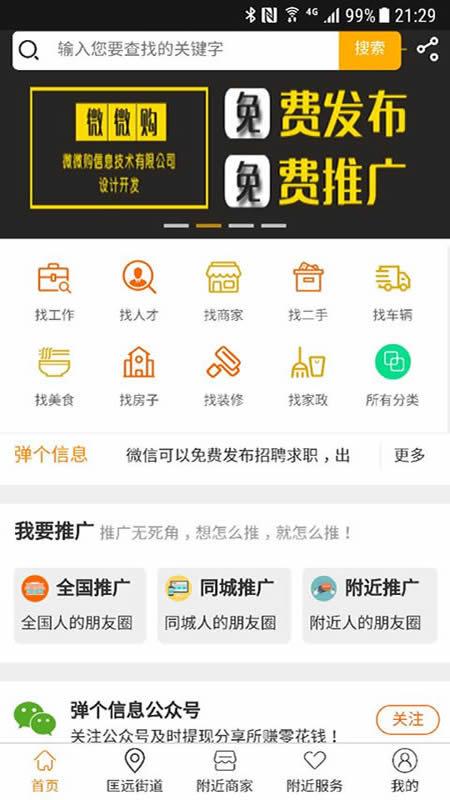 弹个信息软件下载,弹个信息,本地app,信息app