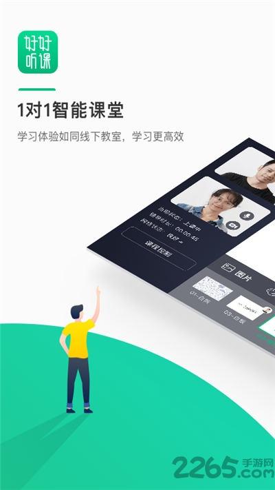 好好听课平台下载,好好听课,听课app,学习app
