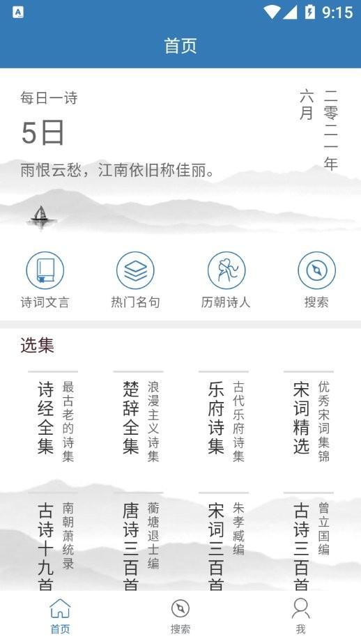 诵古诗文集app下载,诵古诗文集,古诗app