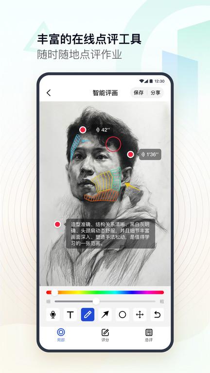 美术教师手机版下载,美术教师,教师app,绘画app