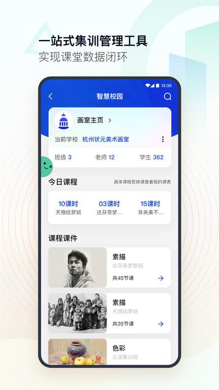 美术教师手机版下载,美术教师,教师app,绘画app