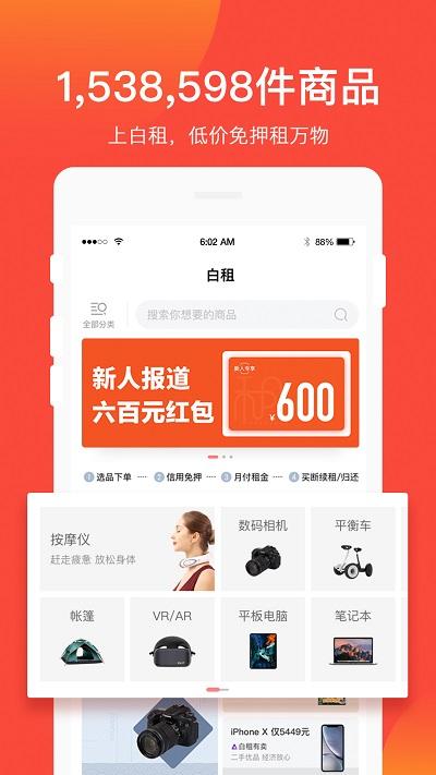 白租手机版下载,白租,租赁app,出租app