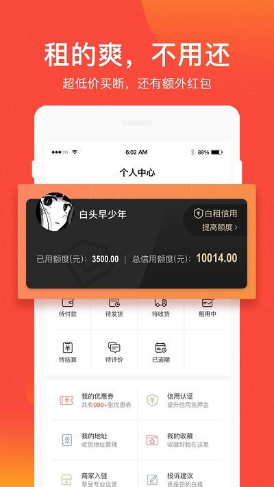 白租手机版下载,白租,租赁app,出租app