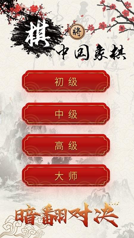 泽锋象棋大师游戏(改名中国象棋对战)下载,象棋游戏,泽锋象棋大师