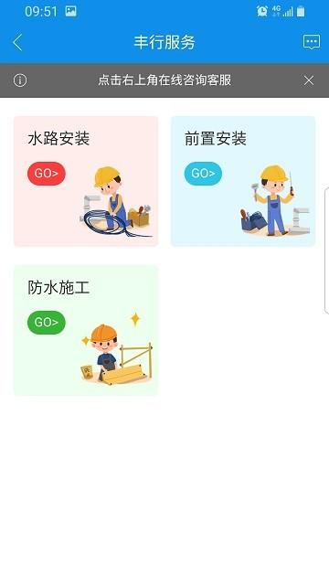 丰行万家官方版下载,丰行万家,家居app,生活app