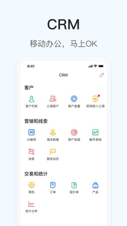 okki手机版下载,okki,管理app,crmapp